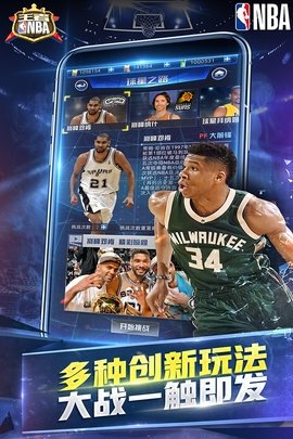王者NBA 20211224 安卓版 4