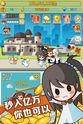 小小首富 3.0.0 官方版 1