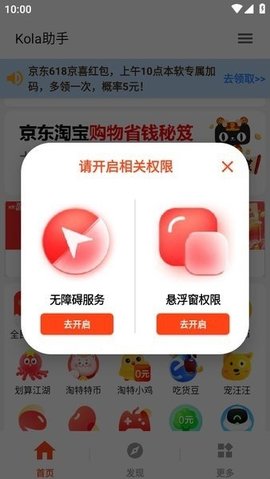 Kola助手 3.5.0 安卓版 3