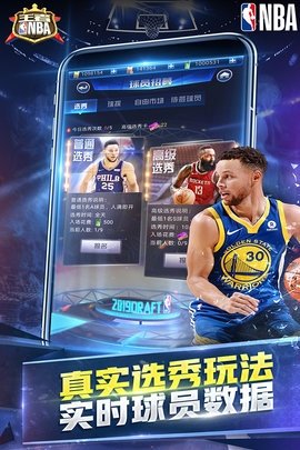 王者NBA 20211224 安卓版 3