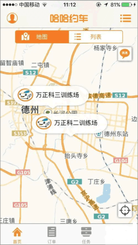 哈哈约车怎么预约练车