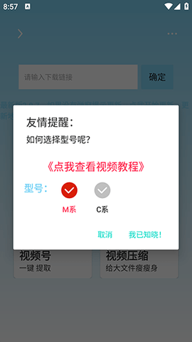 万能下载器 v2.0.8 官方版 2