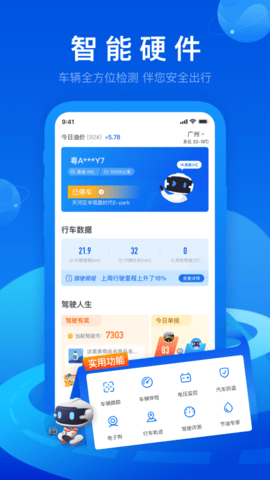 车智汇 9.4.1 官方版 3