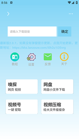万能下载器 v2.0.8 官方版 3