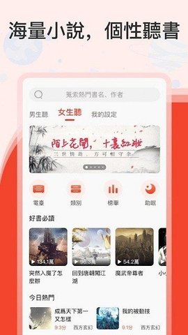 听小说 1.3.3 最新版 1