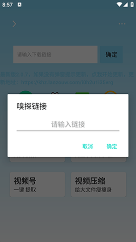 万能下载器 v2.0.8 官方版 1