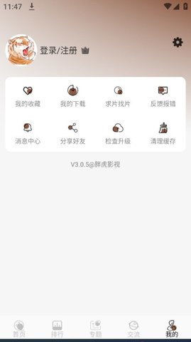 胖虎影视 4.0.3 安卓版 3
