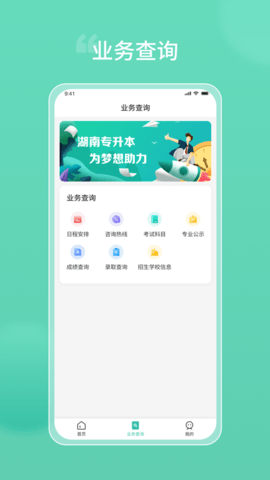 潇湘专升本 1.2.34 手机版 2