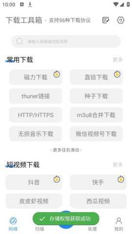 下载工具箱 3.9.4 安卓版 0