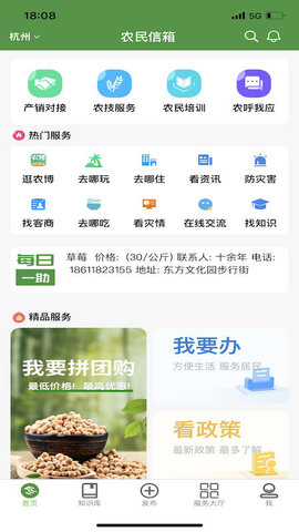 浙江农民信箱 4.6.8 手机版 2
