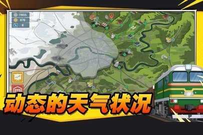 火车傲游世界 1.1 最新版 4