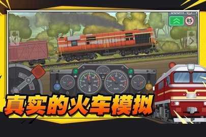 火车傲游世界 1.1 最新版 2