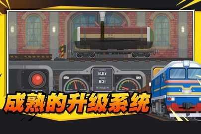火车傲游世界 1.1 最新版 1