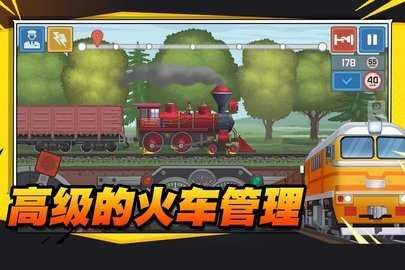 火车傲游世界 1.1 最新版 3