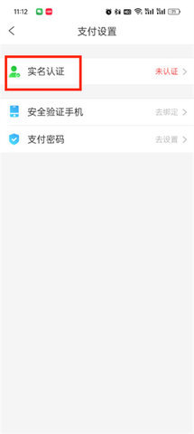 携程旅行怎么实名认证