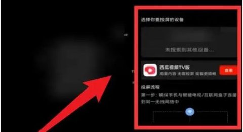 西瓜视频怎么投屏