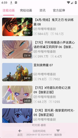 哔哩猫 2.4.0beta 安卓版 4