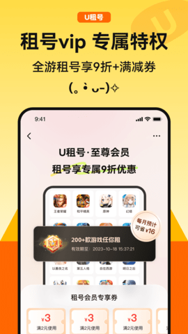 U租号 3.7 最新版 2