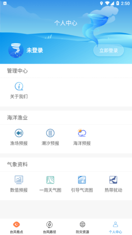 台风路径专业版 4.0.0 安卓版 3