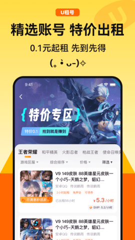 U租号 3.7 最新版 3