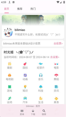 哔哩猫 2.4.0beta 安卓版 1