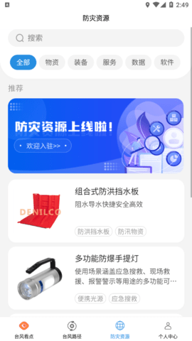 台风路径专业版 4.0.0 安卓版 2