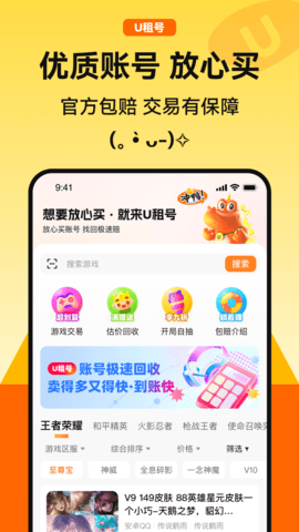 U租号 3.7 最新版 4