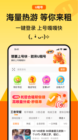 U租号 3.7 最新版 1