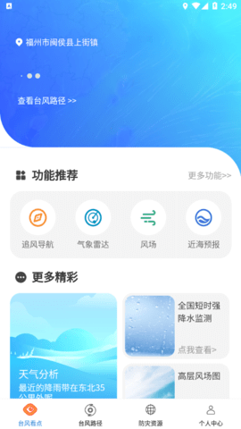 台风路径专业版 4.0.0 安卓版 1
