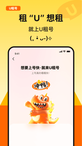 U租号 3.7 最新版 0