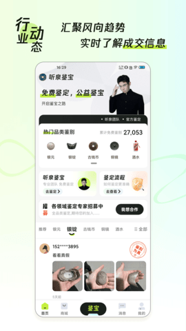 听泉鉴宝 1.3.5 最新版 1