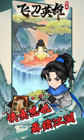 飞刀英雄 1.0 安卓版 0