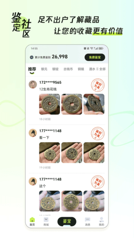 听泉鉴宝 1.3.5 最新版 2