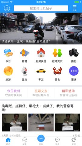 钦州360 4.1.25 最新版 3