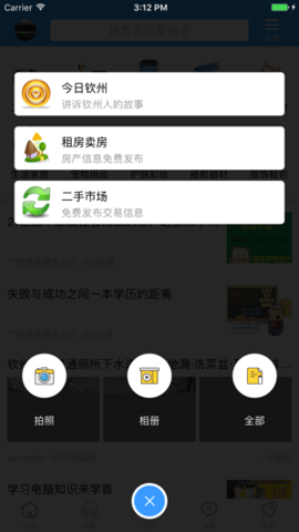 钦州360 4.1.25 最新版 2
