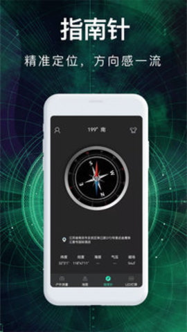 指南针罗盘 6.8.8 安卓版 2