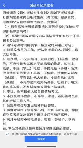 广西普通高考信息管理平台 1.4.5 手机版 1