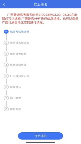 广西普通高考信息管理平台 1.4.5 手机版 3