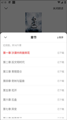 阅友小说怎么设置手机语音朗读