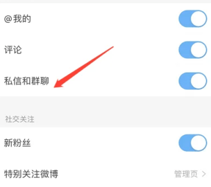 微博国际版怎么加群