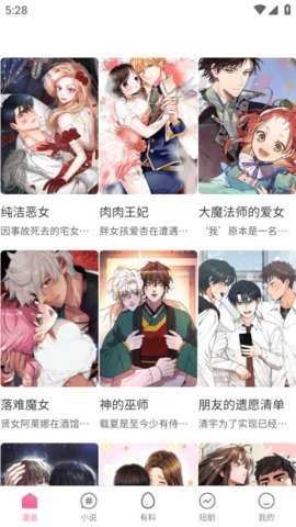 虫虫漫画软件头像有99的版本 5.2.44 安卓版 1