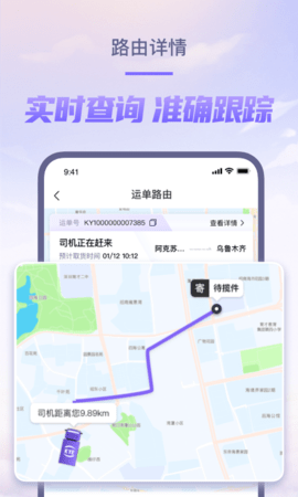 跨越速运 v7.84.0 手机版 2