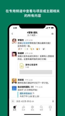 slack 25.01.30.0 最新版 1