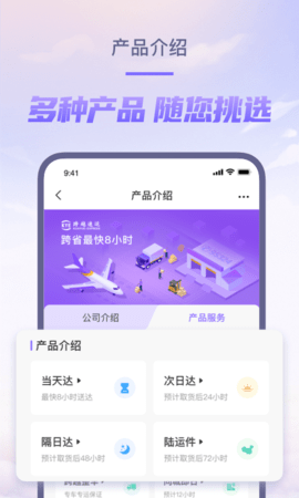 跨越速运 v7.84.0 手机版 3