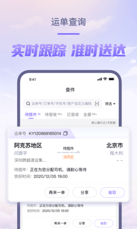 跨越速运 v7.84.0 手机版 1