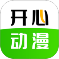 开心动漫免费版下载-2025开心动漫app官方最新版下载