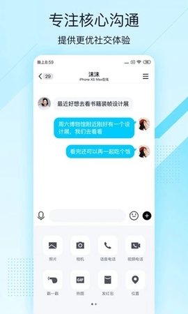 qq轻聊版 4.0.4 手机版 1