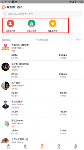 蝉妈妈app使用教程