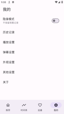 oneAnime 1.4.0 最新版 1