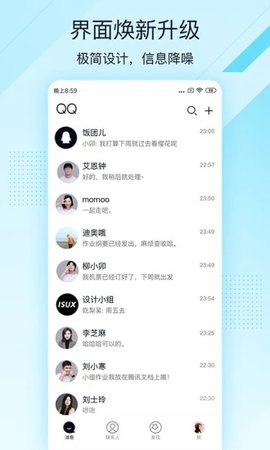 qq轻聊版 4.0.4 手机版 0